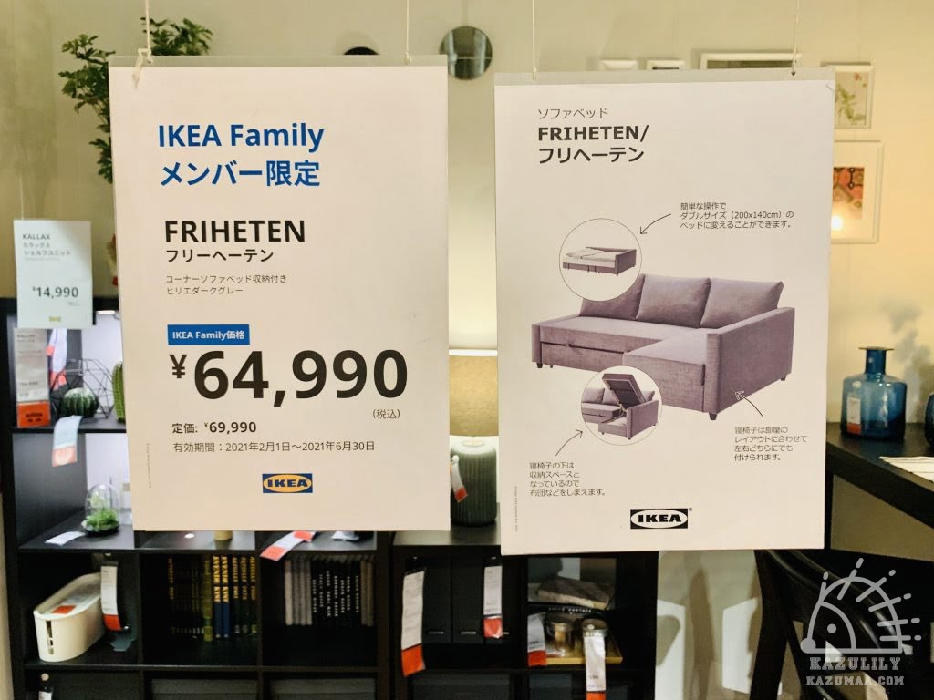 IKEAのソファーのお値段